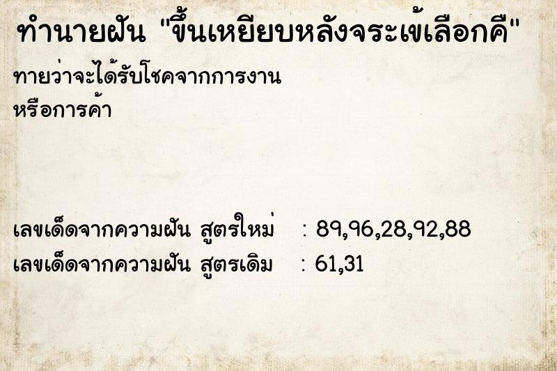 ทำนายฝันขึ้นเหยียบหลังจระเข้เลือกคื ทำนายฝันทำนายฝันขึ้นเหยียบหลังจระเข้เลือกคื