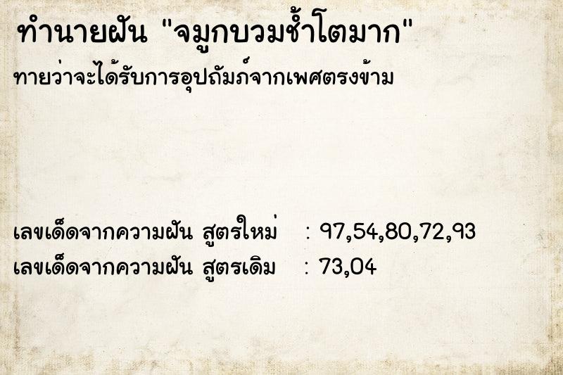 ทำนายฝันทำนายฝันจมูกบวมช้ำโตมาก