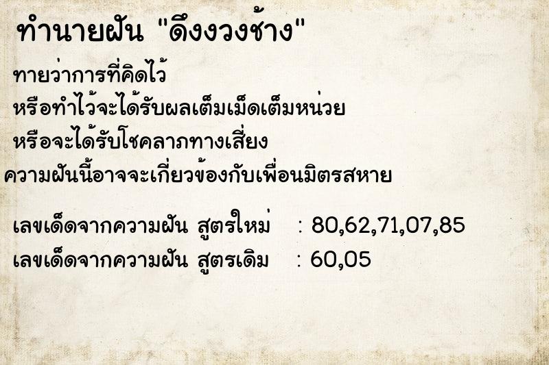 ทำนายฝันดึงงวงช้าง ทำนายฝันทำนายฝันดึงงวงช้าง