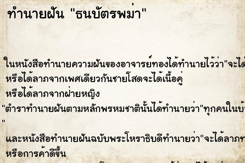 ทำนายฝัน ธนบัตรพม่า
