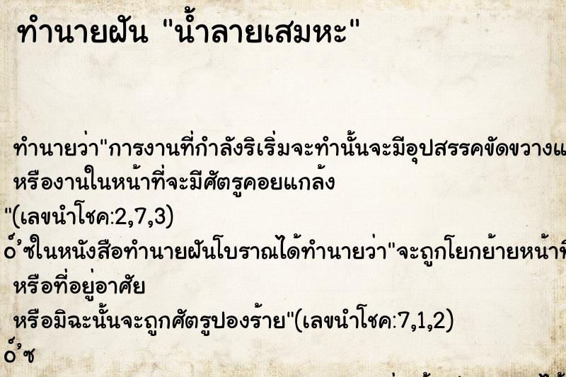 ทำนายฝันน้ำลายเสมหะ ทำนายฝันทำนายฝันน้ำลายเสมหะ