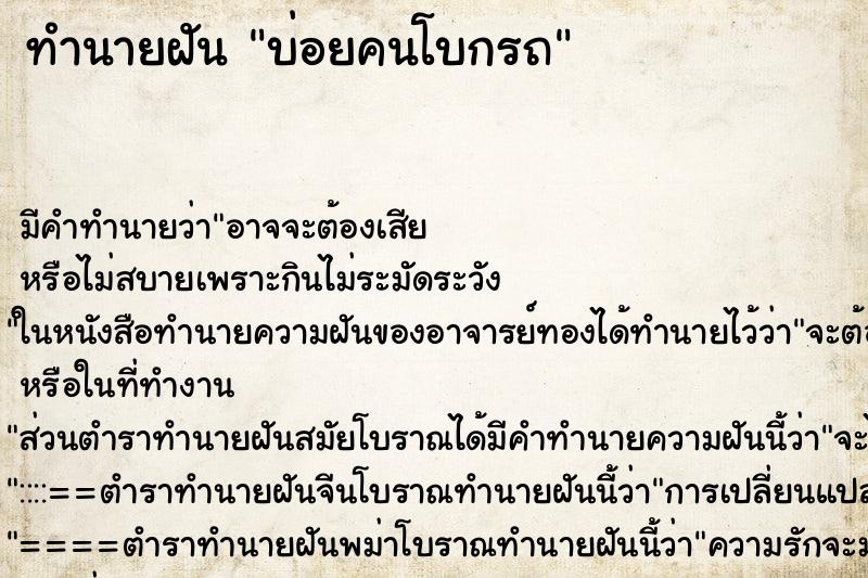 ทำนายฝันบ่อยคนโบกรถ ทำนายฝันทำนายฝันบ่อยคนโบกรถ
