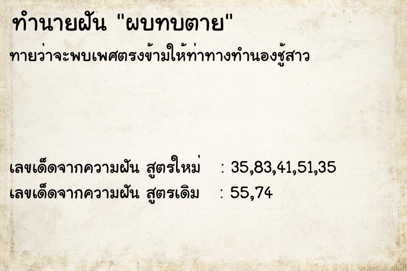 ทำนายฝัน ผบทบตาย ทำนายฝัน ผบทบตาย