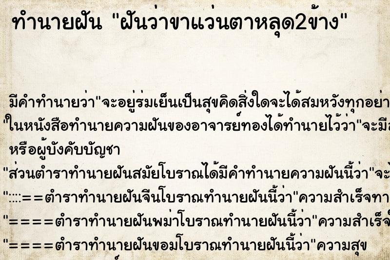 ทำนายฝันทำนายฝันฝันว่าขาแว่นตาหลุด2ข้าง