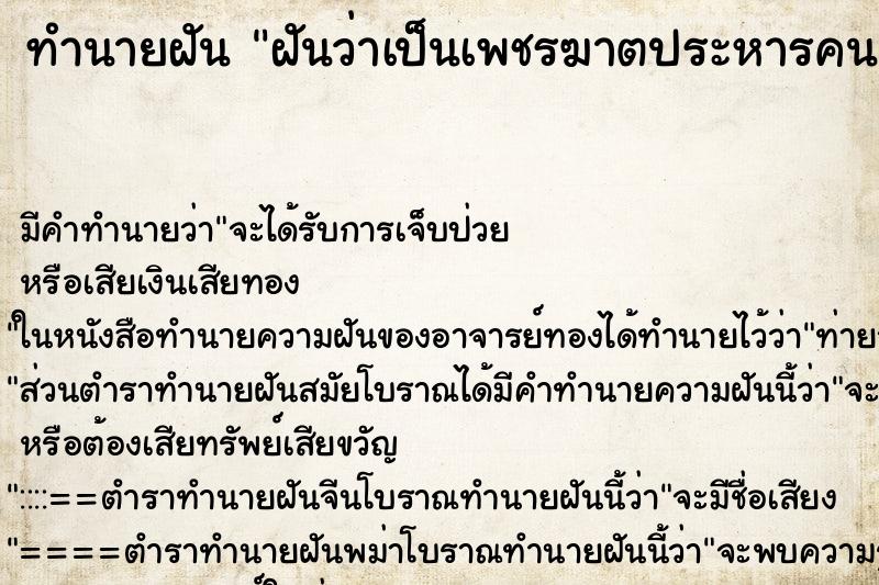 ทำนายฝัน ฝันว่าเป็นเพชรฆาตประหารคน ทำนายฝัน ฝันว่าเป็นเพชรฆาตประหารคน
