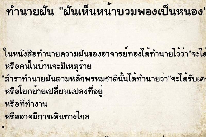 ทำนายฝันฝันเห็นหน้าบวมพองเป็นหนอง ทำนายฝันทำนายฝันฝันเห็นหน้าบวมพองเป็นหนอง