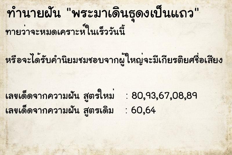 ทำนายฝัน พระมาเดินธุดงเป็นแถว ทำนายฝัน พระมาเดินธุดงเป็นแถว