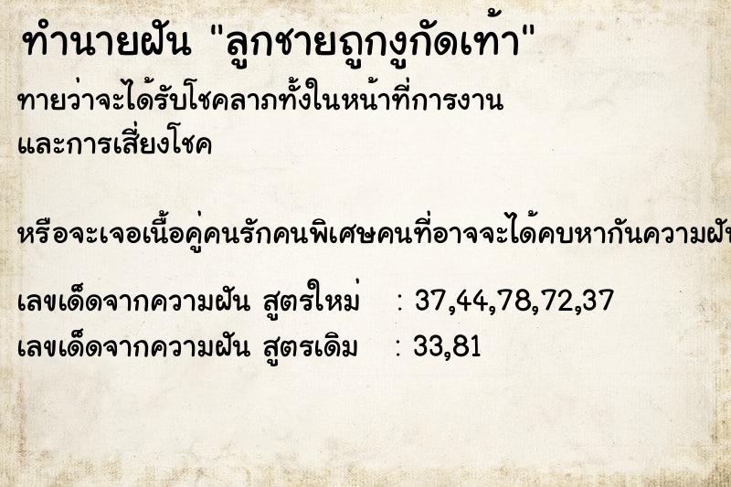 ทำนายฝันทำนายฝันลูกชายถูกงูกัดเท้า