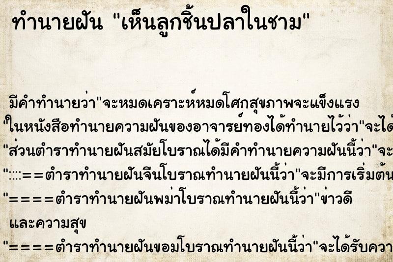 ทำนายฝัน เห็นลูกชิ้นปลาในชาม ทำนายฝัน เห็นลูกชิ้นปลาในชาม