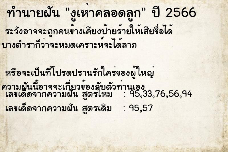 ทำนายฝัน งูเห่าคลอดลูก ทำนายฝัน งูเห่าคลอดลูก