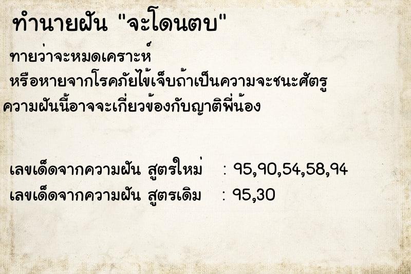 ทำนายฝัน จะโดนตบ ทำนายฝัน จะโดนตบ