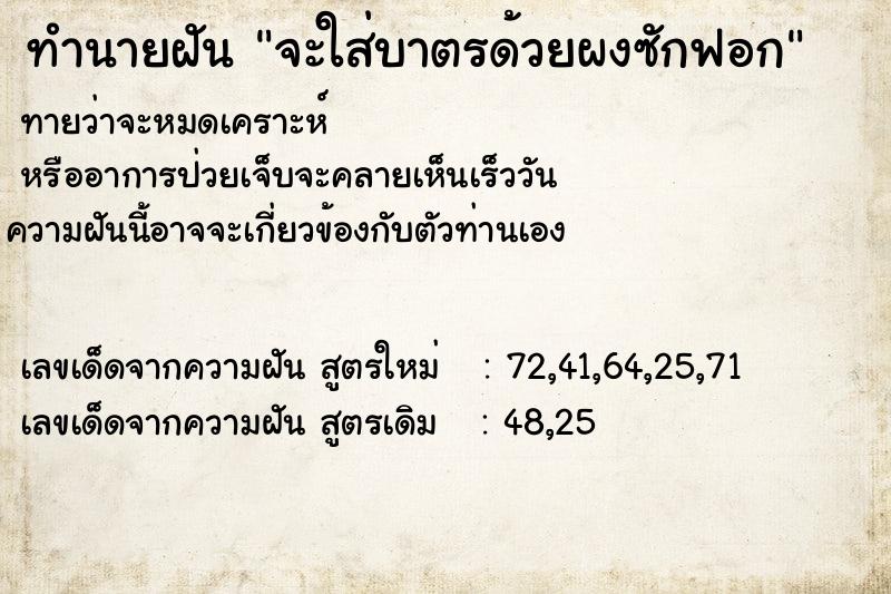 ทำนายฝันทำนายฝันจะใส่บาตรด้วยผงซักฟอก