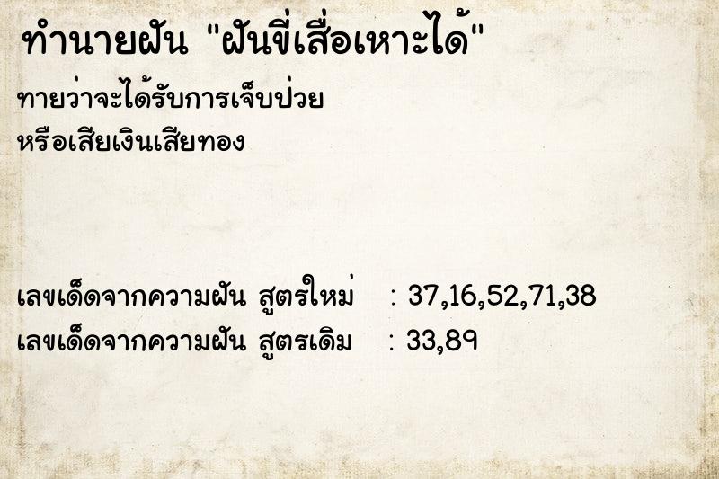 ทำนายฝันฝันขี่เสื่อเหาะได้ ทำนายฝันทำนายฝันฝันขี่เสื่อเหาะได้