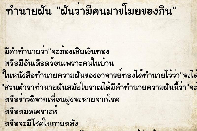 ทำนายฝัน ฝันว่ามีคนมาขโมยของกิน ทำนายฝัน ฝันว่ามีคนมาขโมยของกิน