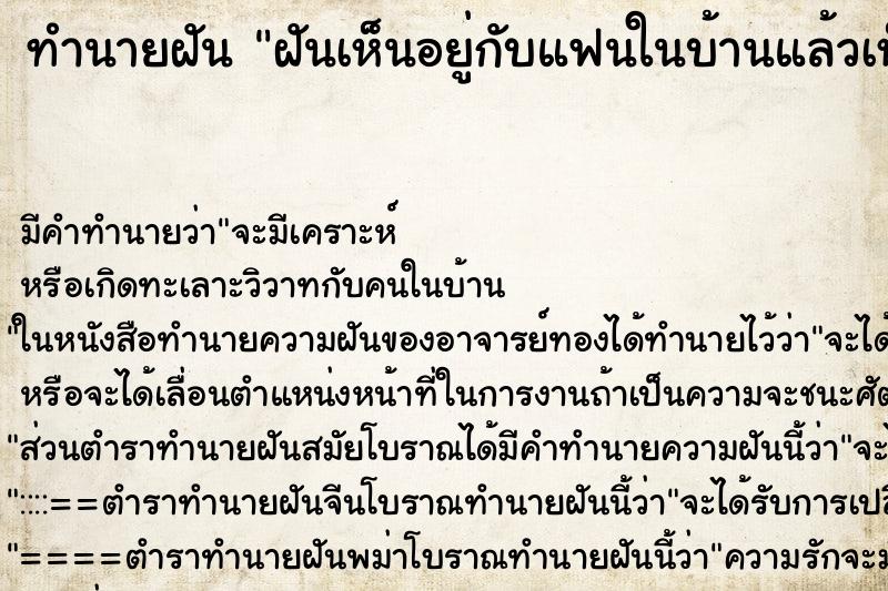 ทำนายฝันทำนายฝันฝันเห็นอยู่กับแฟนในบ้านแล้วเห็นนกยักษ์กินคน