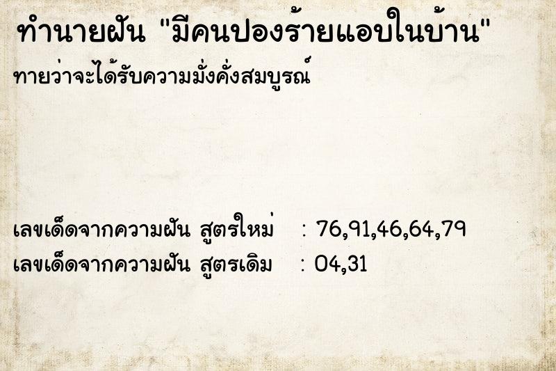 ทำนายฝันมีคนปองร้ายแอบในบ้าน ทำนายฝันทำนายฝันมีคนปองร้ายแอบในบ้าน