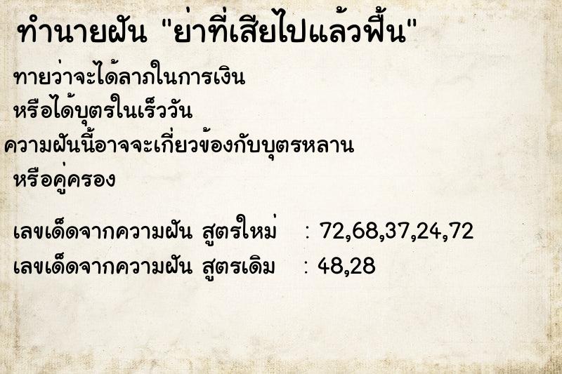 ทำนายฝันทำนายฝันย่าที่เสียไปแล้วฟื้น