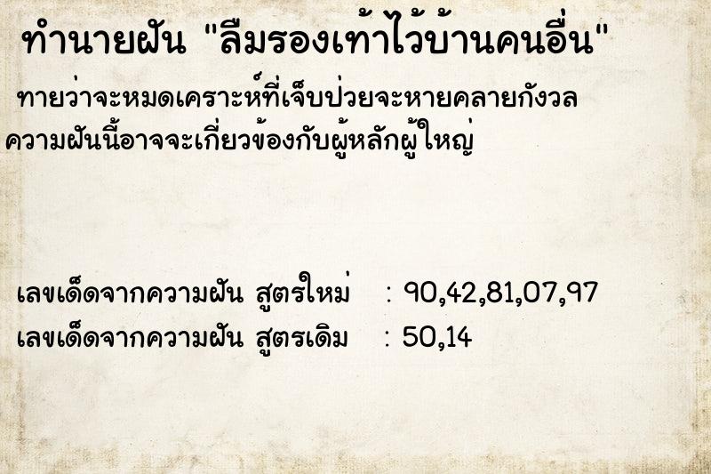 ทำนายฝัน ลืมรองเท้าไว้บ้านคนอื่น ทำนายฝัน ลืมรองเท้าไว้บ้านคนอื่น