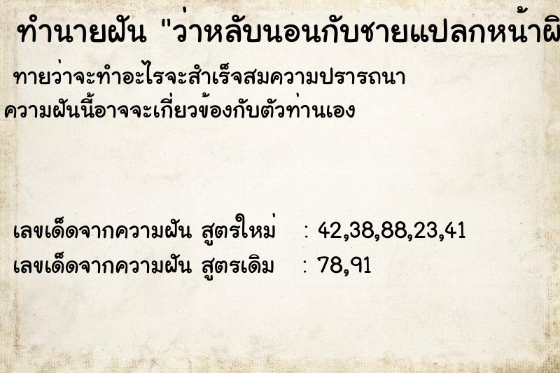 ทำนายฝันว่าหลับนอนกับชายแปลกหน้าผิวดำเด็กกว่า ทำนายฝันทำนายฝันว่าหลับนอนกับชายแปลกหน้าผิวดำเด็กกว่า