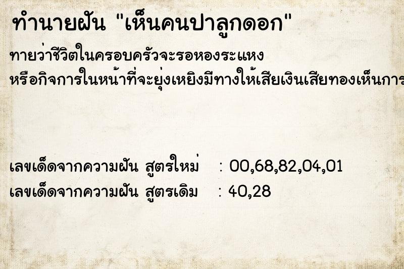 ทำนายฝันทำนายฝันเห็นคนปาลูกดอก