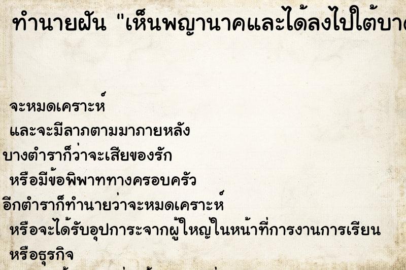 ทำนายฝัน เห็นพญานาคและได้ลงไปใต้บาดาล ทำนายฝัน เห็นพญานาคและได้ลงไปใต้บาดาล