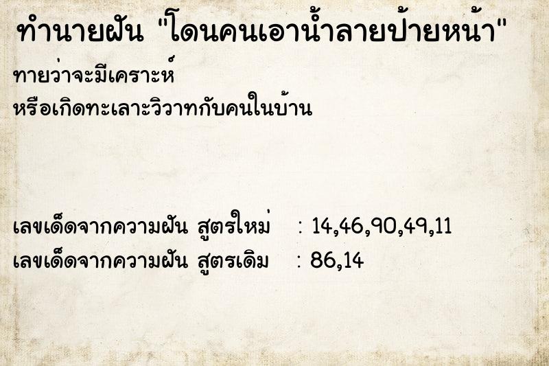 ทำนายฝันโดนคนเอาน้ำลายป้ายหน้า ทำนายฝันทำนายฝันโดนคนเอาน้ำลายป้ายหน้า