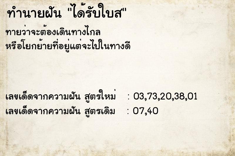 ทำนายฝันทำนายฝันได้รับใบส