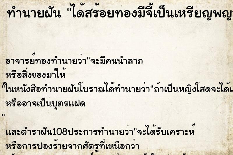 ทำนายฝัน ได้สร้อยทองมีจี้เป็นเหรียญพญาครุฑ ตำราโบราณ แม่นที่สุดในโลก