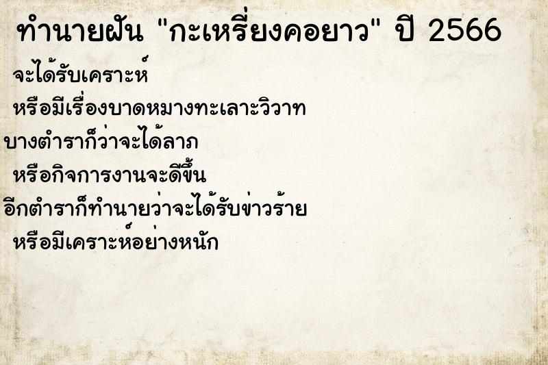 ทำนายฝัน กะเหรี่ยงคอยาว