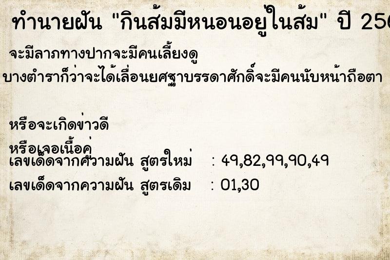 ทำนายฝัน กินส้มมีหนอนอยู่ในส้ม