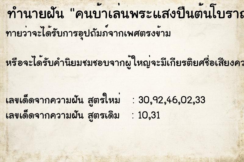 ทำนายฝันทำนายฝันคนบ้าเล่นพระแสงปืนต้นโบราณ