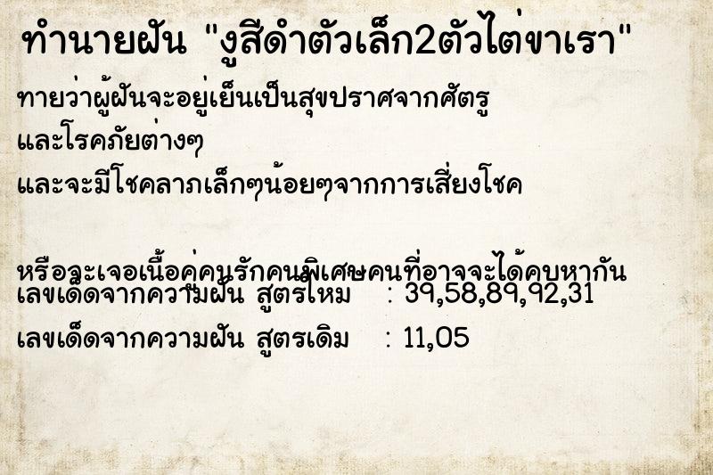 ทำนายฝันทำนายฝันงูสีดำตัวเล็ก2ตัวไต่ขาเรา