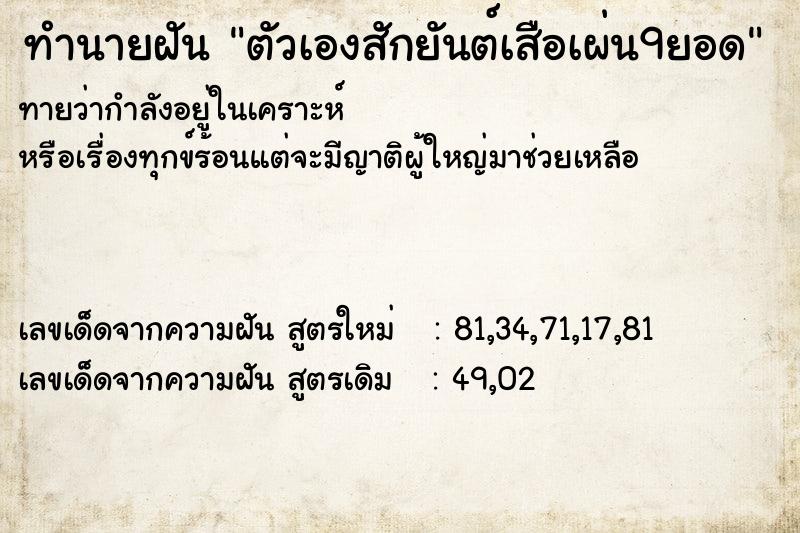 ทำนายฝันทำนายฝันตัวเองสักยันต์เสือเผ่น9ยอด