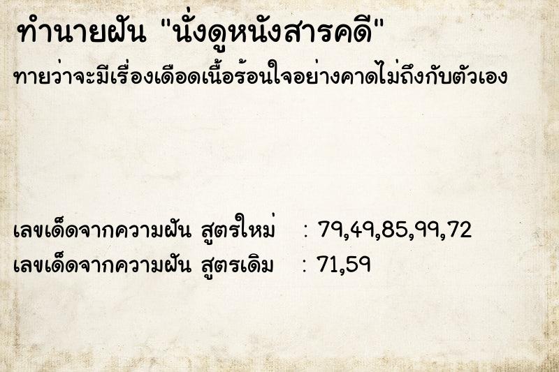 ทำนายฝันทำนายฝันนั่งดูหนังสารคดี