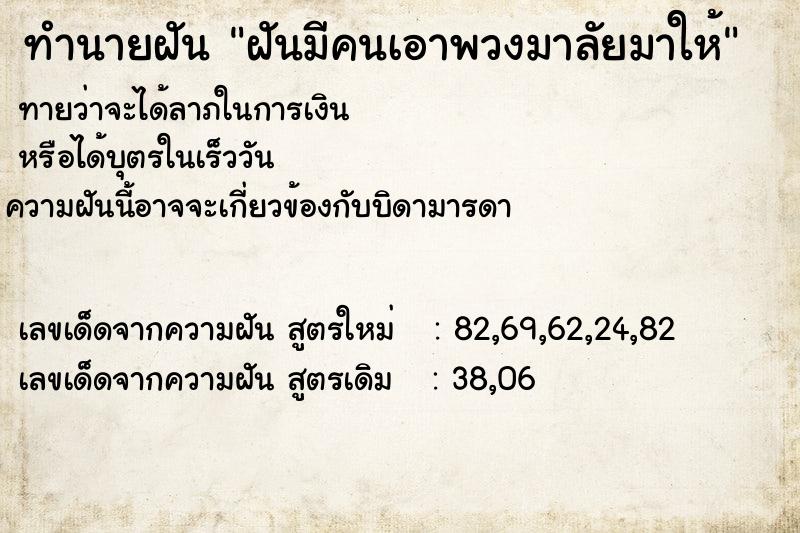 ทำนายฝันฝันมีคนเอาพวงมาลัยมาให้ ทำนายฝันทำนายฝันฝันมีคนเอาพวงมาลัยมาให้