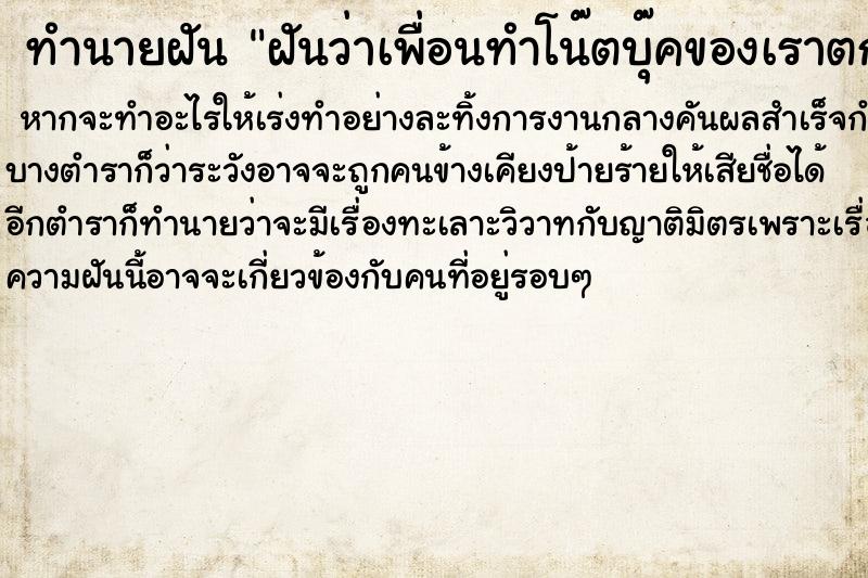 ทำนายฝัน ฝันว่าเพื่อนทำโน๊ตบุ๊คของเราตกพัง ทำนายฝัน ฝันว่าเพื่อนทำโน๊ตบุ๊คของเราตกพัง