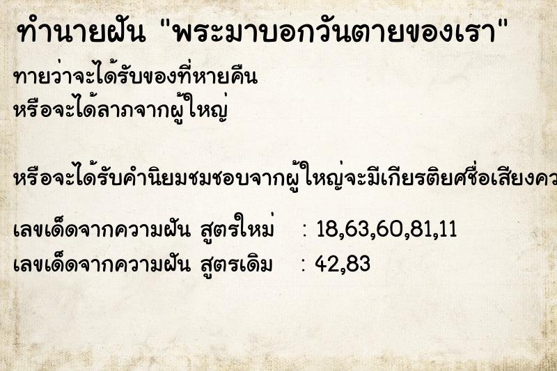 ทำนายฝันพระมาบอกวันตายของเรา ทำนายฝันทำนายฝันพระมาบอกวันตายของเรา