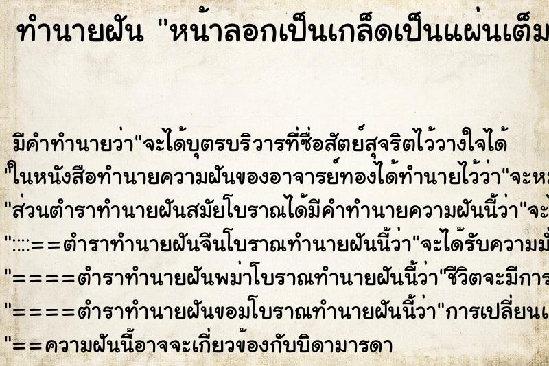 ทำนายฝัน หน้าลอกเป็นเกล็ดเป็นแผ่นเต็มหน้า ตำราโบราณ แม่นที่สุดในโลก