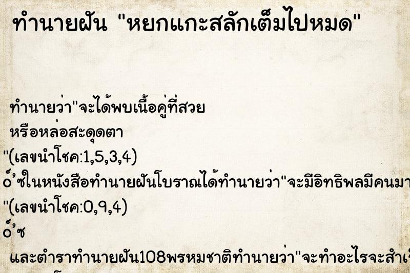 ทำนายฝัน หยกแกะสลักเต็มไปหมด ทำนายฝัน หยกแกะสลักเต็มไปหมด