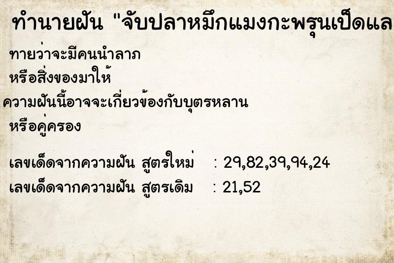 ทำนายฝันจับปลาหมึกแมงกะพรุนเป็ดและกางปลาและเห็นหอยในน้ำ ทำนายฝันทำนายฝันจับปลาหมึกแมงกะพรุนเป็ดและกางปลาและเห็นหอยในน้ำ