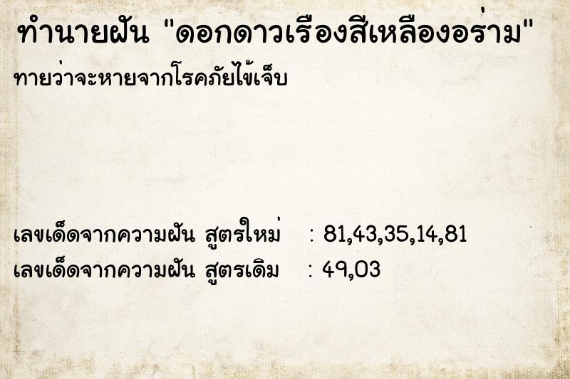 ทำนายฝันทำนายฝันดอกดาวเรืองสีเหลืองอร่าม