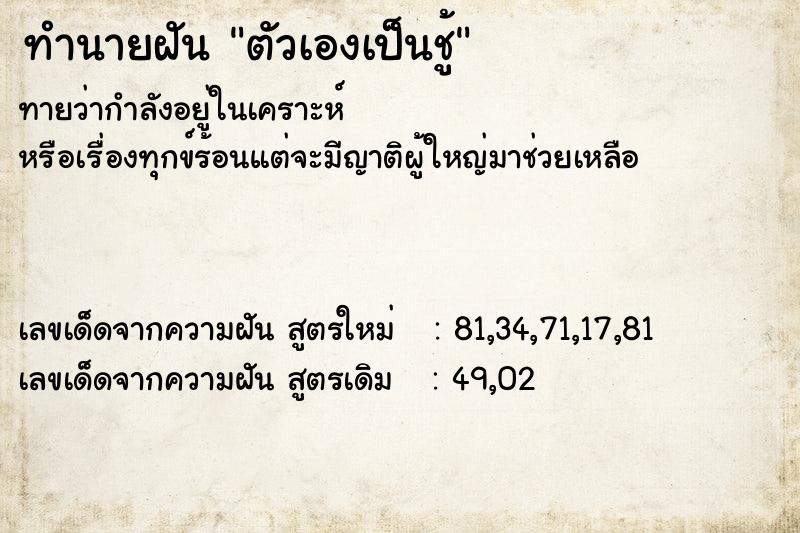ทำนายฝันทำนายฝันตัวเองเป็นชู้