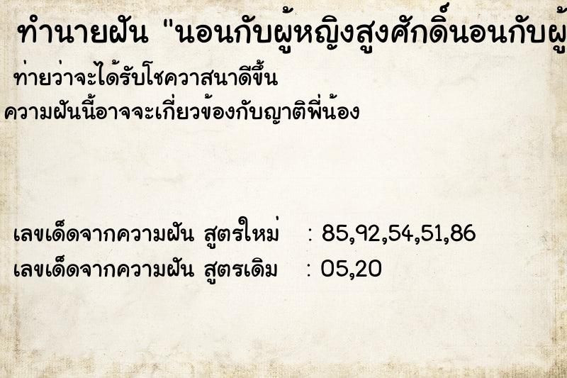 ทำนายฝันทำนายฝันนอนกับผู้หญิงสูงศักดิ์นอนกับผู้หญิงสูงศักดิ์