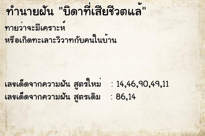ทำนายฝันทำนายฝันบิดาที่เสียชีวตแล้