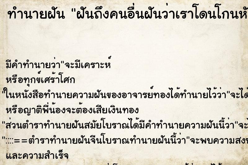 ทำนายฝันฝันถึงคนอื่นฝันว่าเราโดนโกนหัว ทำนายฝันทำนายฝันฝันถึงคนอื่นฝันว่าเราโดนโกนหัว