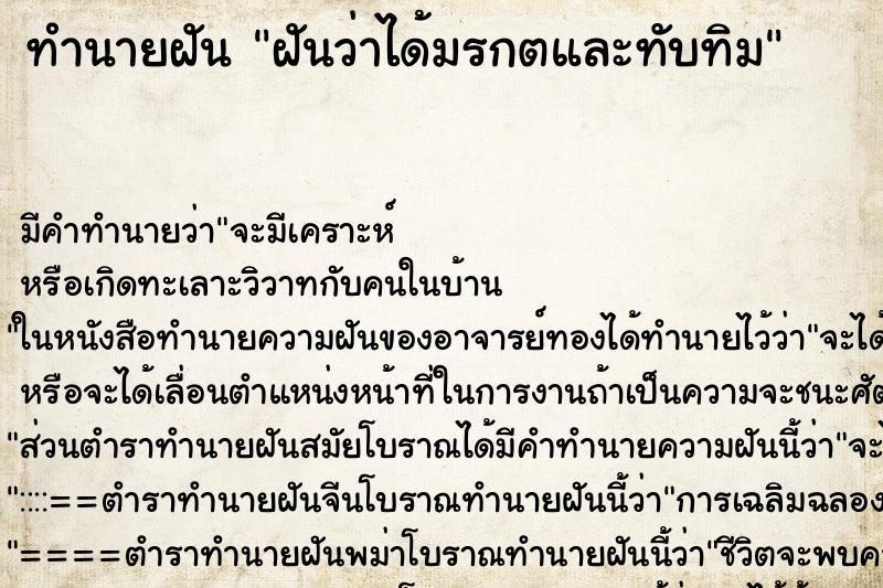 ทำนายฝันทำนายฝันฝันว่าได้มรกตและทับทิม