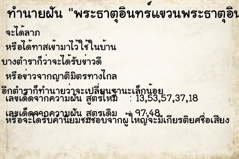 ทำนายฝันทำนายฝันพระธาตุอินทร์แขวนพระธาตุอินทร์แขวนวัน