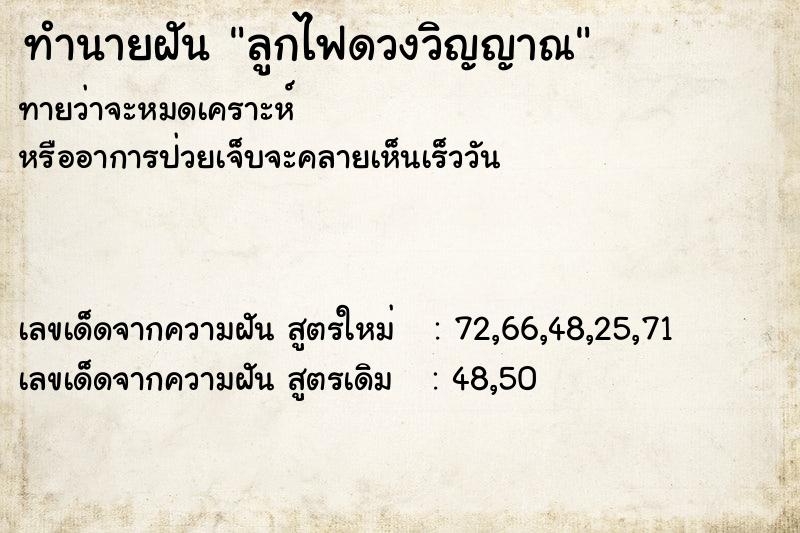 ทำนายฝันลูกไฟดวงวิญญาณ ทำนายฝันทำนายฝันลูกไฟดวงวิญญาณ
