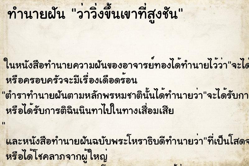 ทำนายฝัน ว่าวิ่งขึ้นเขาที่สูงชัน ทำนายฝัน ว่าวิ่งขึ้นเขาที่สูงชัน