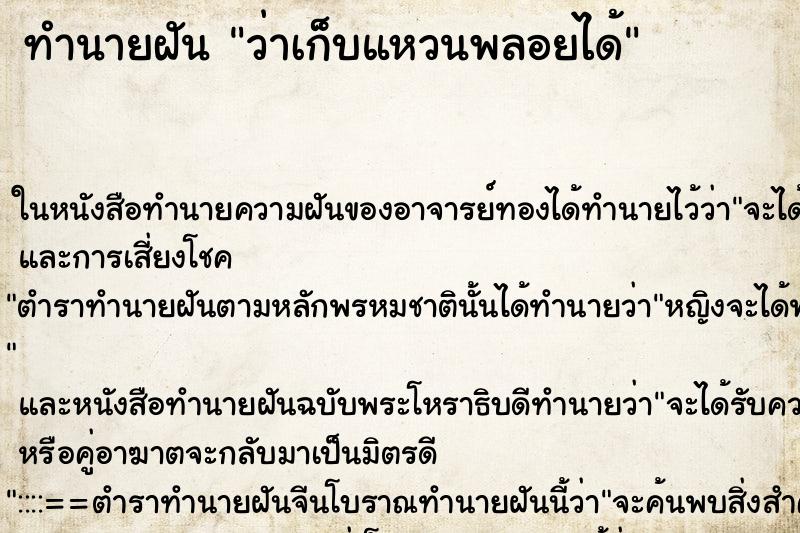 ทำนายฝันทำนายฝันว่าเก็บแหวนพลอยได้